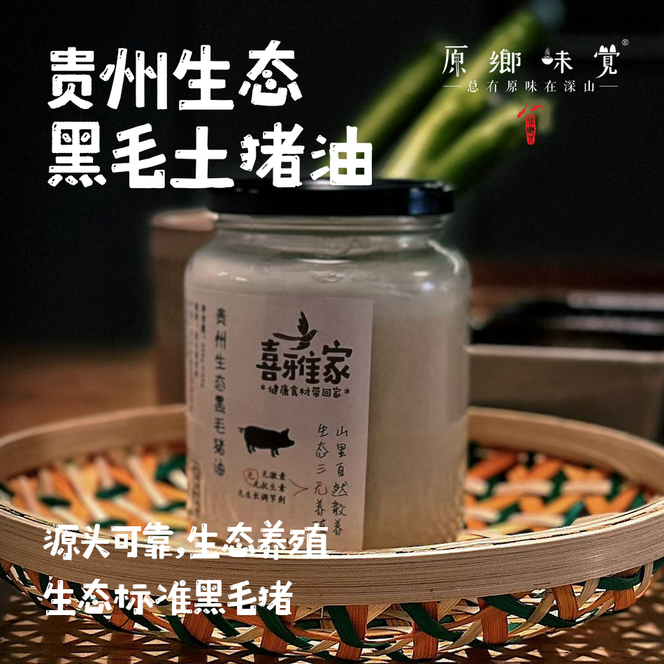 贵州生态黑毛猪油（基地直发-顺丰快递）| 350g±20g/瓶，来自贵州贵阳，生产者：贵州瓢虫【合作生产，公平贸易】