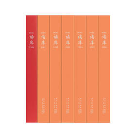 2025年读库Mook套装 七册Mook 张立宪主编