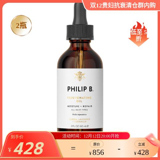 【效期27年1】殿堂级贵妇养发  养发韧发 赋活调理精华油60mL*2 Philip b 保税仓发货 商品图0