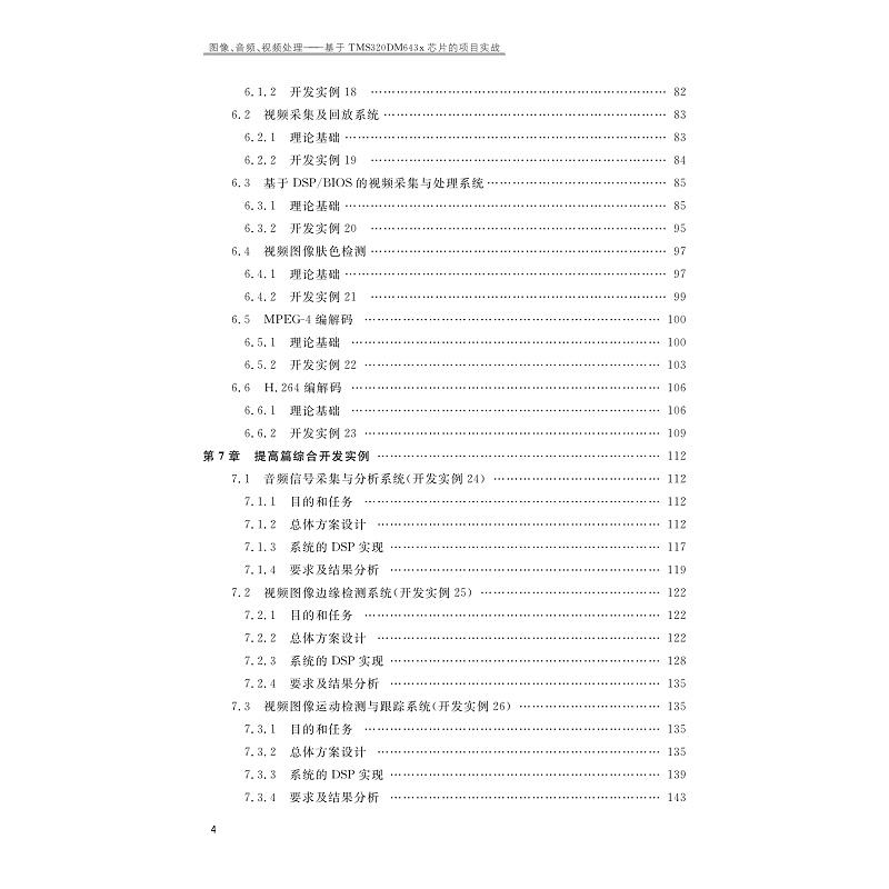 试读PDF-9787308269858(1-1)-图像、音频、视频处理:基于TMS320DM643x芯片的项目实战_008.jpg