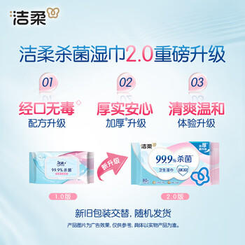 洁柔卫生湿巾80片 商品图2
