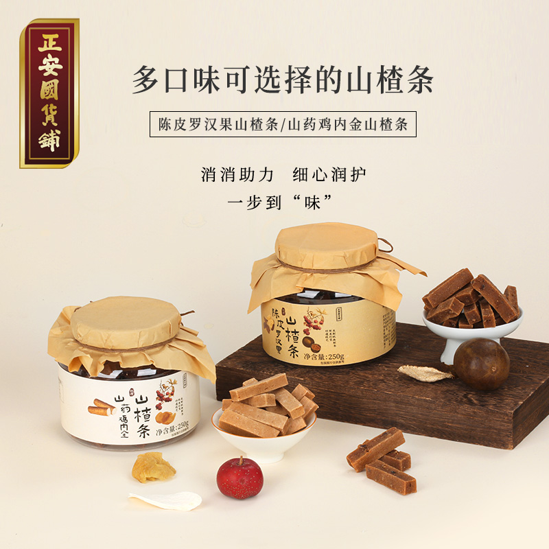 【正安国货铺】两罐装 非遗技艺古法制作原果打浆 配料表超干净的中式健康零食 陈皮罗汉果味/山药鸡内金味山楂条