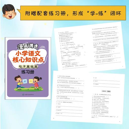 漫画讲透小学语文核心知识点. 句子基础篇 商品图4