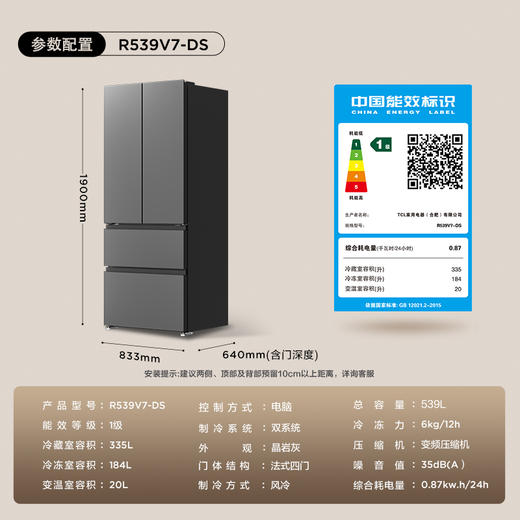 【新品上市】TCL 小清柠539升法式多门四开门双系统双净味大容量一级能效冰箱 R539V7-DS 商品图9
