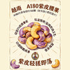 如水紫皮腰果200g*3桶 商品缩略图2