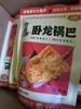卧龙锅巴麻辣味 商品缩略图0