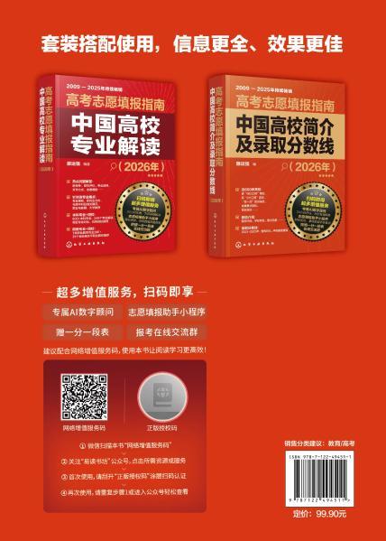高考志愿填报指南：中国高校简介及录取分数线（2026年） 商品图7