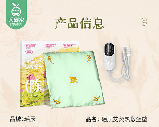 瑶辰新型艾灸草本热敷垫/1件（42*42cm） 商品图6