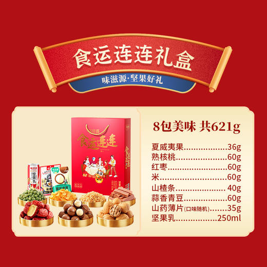 【食来运转坚果礼盒】核桃红枣松子巴旦木 坚果好礼年货礼盒 多种搭配礼盒款 商品图6