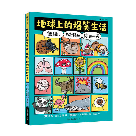 地球上的爆笑生活+地球上的爆笑发明 2册 商品图2