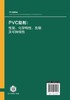 PVC助剂 : 性能、化学特性、发展及可持续性 商品缩略图6