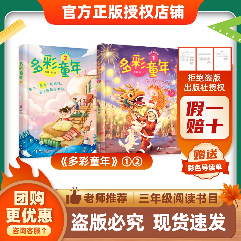 班班26春三年级《多彩童年》(全两册)赠导读单