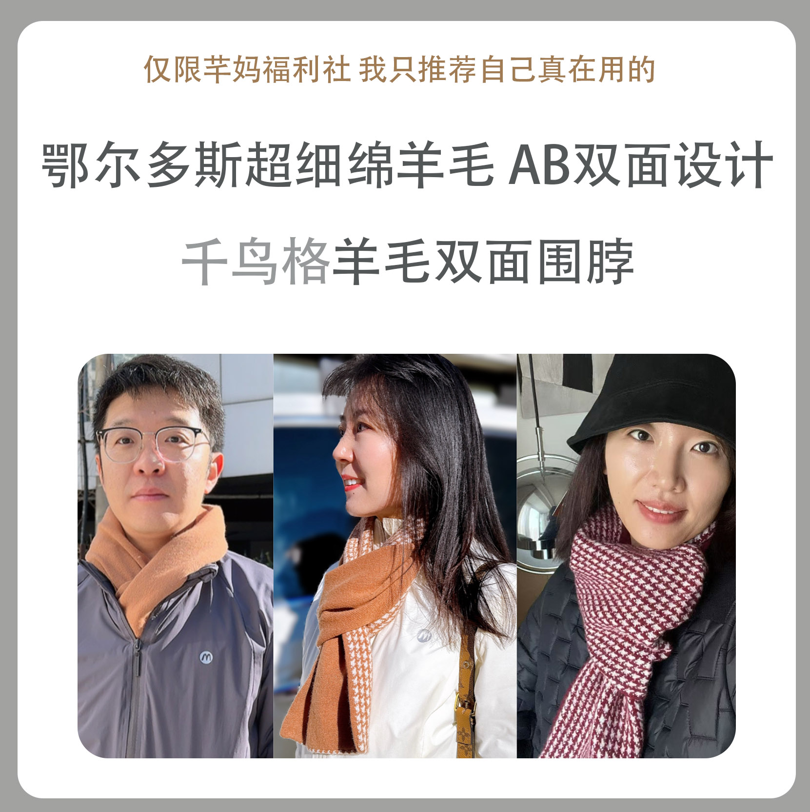 Grace&Glam 情侣款经典千鸟格羊毛双面系带围巾围脖