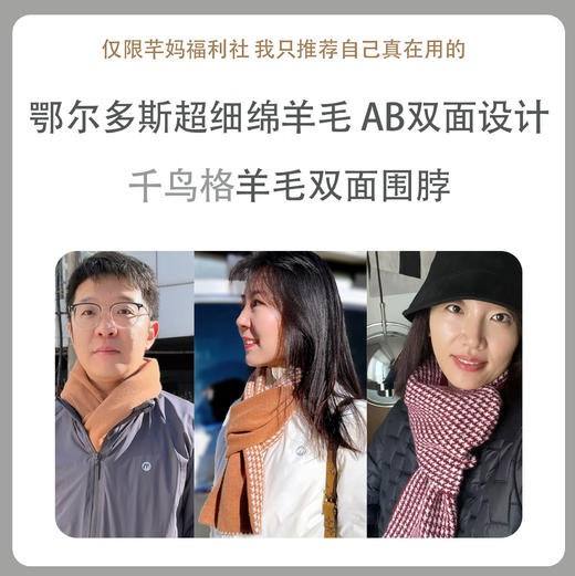 Grace&Glam 情侣款经典千鸟格羊毛双面系带围巾围脖 商品图0