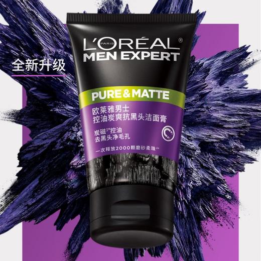 欧莱雅 男士控油炭爽抗黑头洁面膏100ml 商品图0