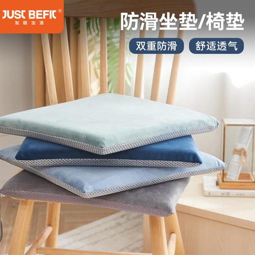 【品牌直发】加倍生活 舒适绒记忆绵防滑坐垫/椅垫yc0108030 商品图0