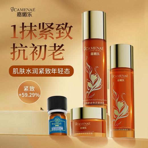 【保价双12】【无洁面乳】【效期至2027年12月】嘉媚乐植物酵素焕活紧致礼盒   抗老凝颜   抗皱紧致 商品图0