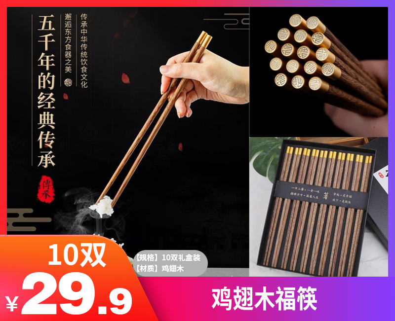 【鸡翅木福筷】进口鸡翅木福筷，团团圆圆，福气满满！    无漆无蜡｜防臭抗菌｜独特纹理｜自带木质香  -ZTDJ