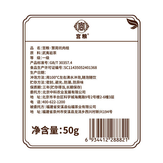 宫粮-慧苑坑肉桂-YGF 商品图2