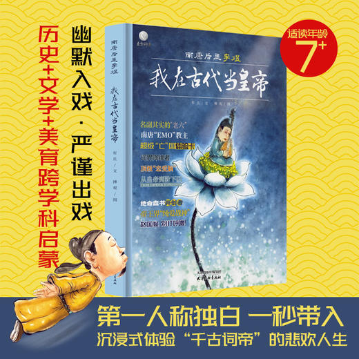 《我在古代当皇帝》精装全2册 7-15岁 用幽默与艺术 解锁历史启蒙 商品图1