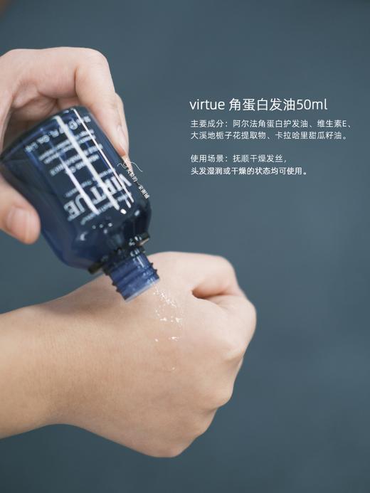 保税仓|virtue角蛋白发油50ml 干湿两用柔顺亮泽顺滑抚平毛躁 商品图1