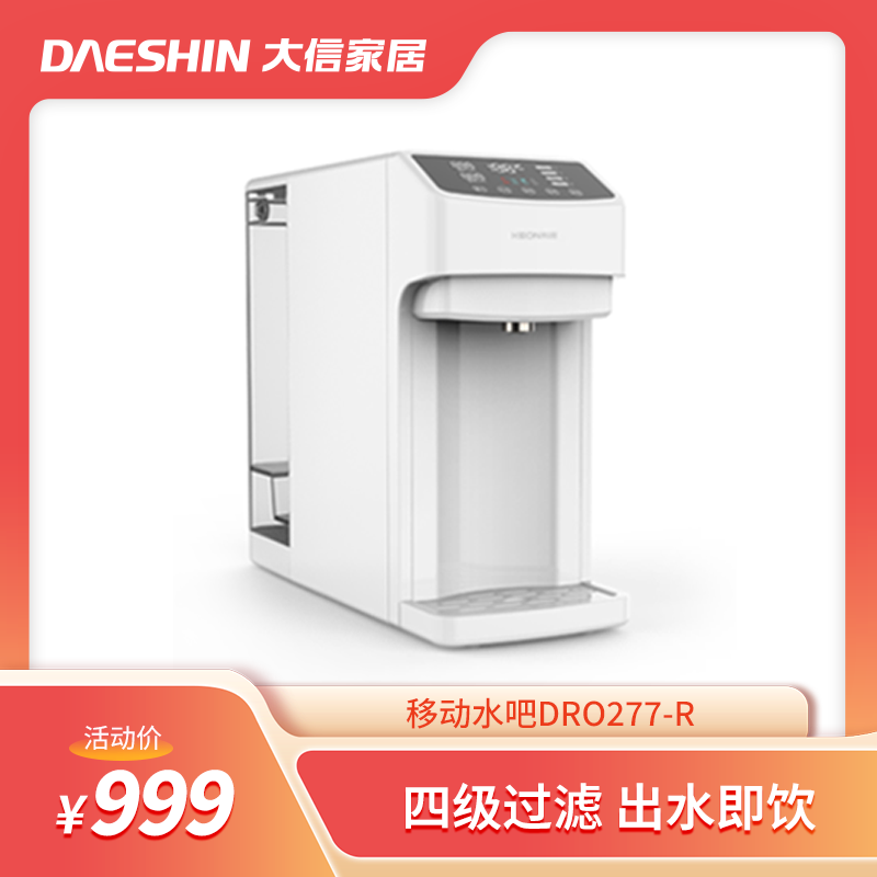 新品首发/移动水吧DRO277-R