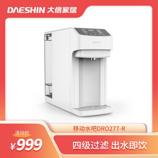 新品首发/移动水吧DRO277-R 商品图0