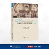中世纪与文艺复兴研究（十三） 商品缩略图0