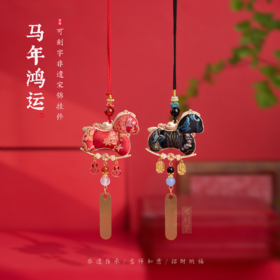 【可定制车牌】2026九华山马年祈福车挂