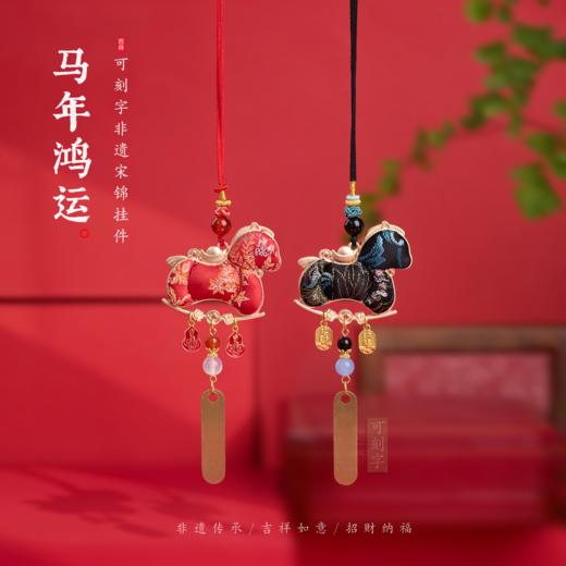 【可定制车牌】2026九华山马年祈福车挂 商品图0