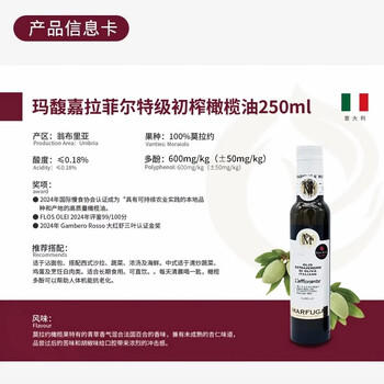 玛馥嘉（Marfuga）意大利进口保真橄榄油特级初榨橄榄油 250ml白标单瓶  /粮油调味 /食用油 /橄榄油 商品图6