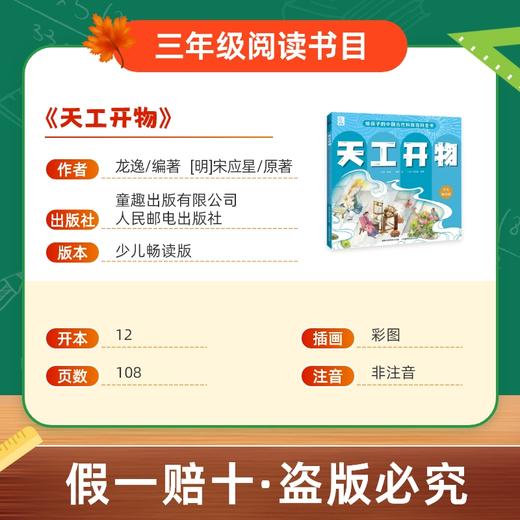 班班26寒三年级【单本】《中国古代寓言故事》《伊索寓言》《春风花草香》最美诵读 《天工开物》赠导读单 商品图7