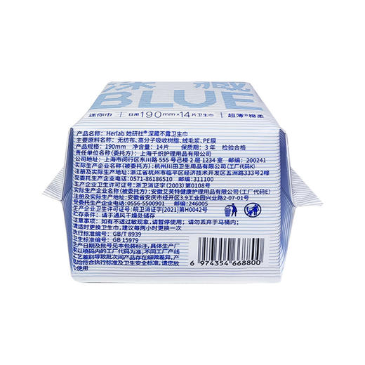 【年末亏本清仓】Herlab 她研社深藏BLUE棉柔卫生巾190 14片装/包 商品图2