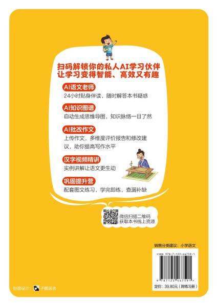 漫画讲透小学语文核心知识点. 汉字篇 商品图6