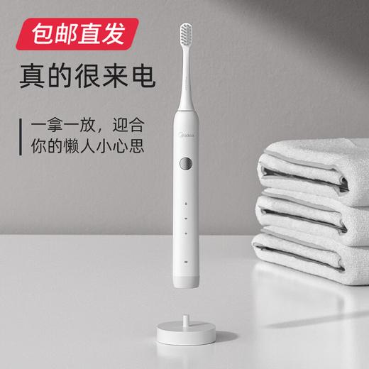 美的 声波震动电动牙刷MC-AJ0101 【包邮直发】 商品图1