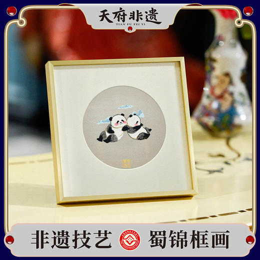 【天府蜀锦框画】礼好天府非遗蜀锦熊猫装饰画 刺绣工艺品四川纪念品 客厅书房装饰金属边框挂件 中国风特色礼物节日礼品 商品图0