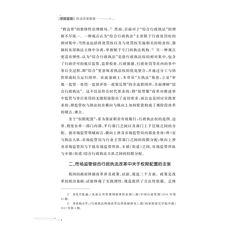 试读PDF-9787308269872(1-1)-筚路蓝缕:执法改革新章_023.jpg