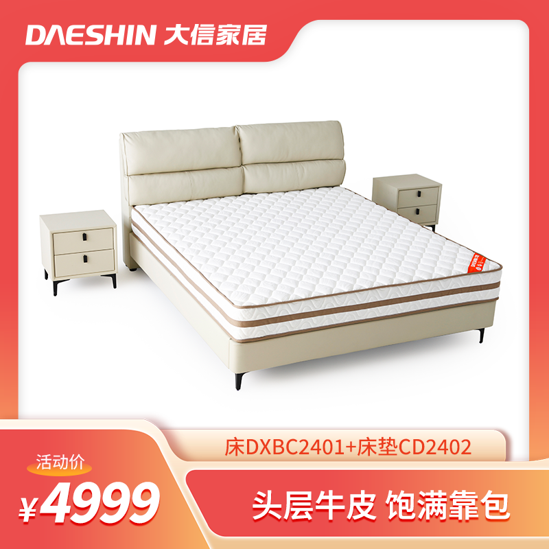 新品首发/床DXBC2401+床垫CD2402套餐