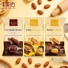 美心生活扁桃仁酥条柠檬味/巧克力味/原味 入口松脆经典港式味道 056517/056518/056516