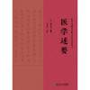 【预售】医学述要 商品缩略图1