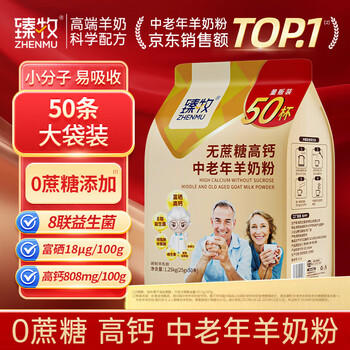 臻牧（zhenmu）无蔗糖羊奶粉1.25kg/袋 营养品 羊奶粉25g*50条 /水饮冲调 /成人奶粉 /羊奶粉 商品图8