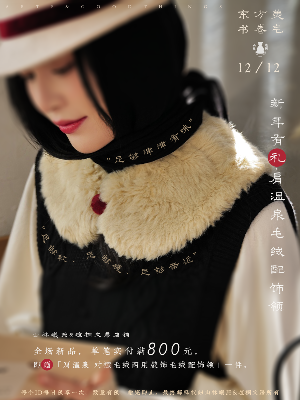 肩温泉 对襟毛绒两用装饰毛绒配饰领 赠品展示 请勿拍下