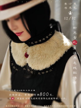 肩温泉 对襟毛绒两用装饰毛绒配饰领 赠品展示 请勿拍下