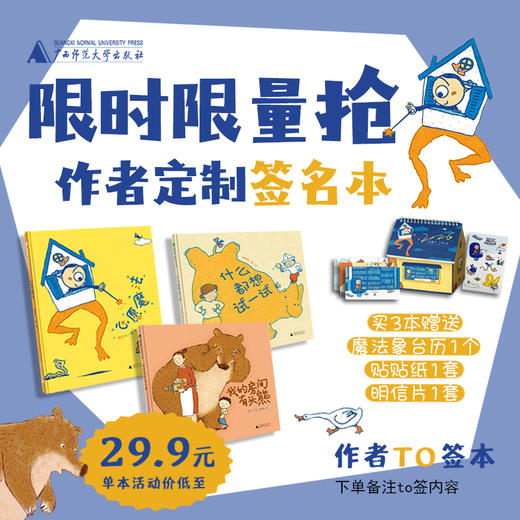 【普通签名本】试一试，魔法就会发生！-我的房间由头熊/什么都想试一试/心愿魔法  杨思帆奇想治愈套装定制签名本 商品图0