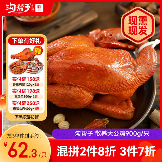 沟帮子尹家熏鸡 散养大公鸡900g 东北特产卤味熟食 中华老字号 商品图0