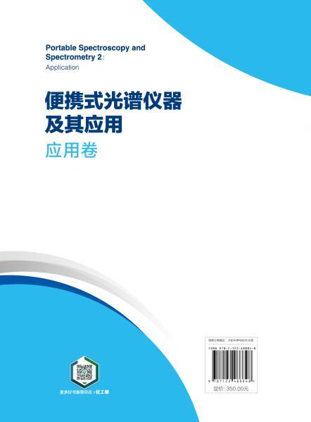 便携式光谱仪器及其应用. 应用卷 商品图10