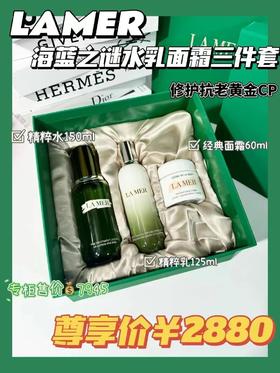 海蓝之谜尊享礼盒三件套/面霜款