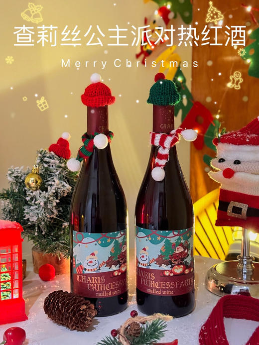 【查莉丝公主派对热红酒】✅赤霞珠酿造，红枣和多种香料黄金配比，✅70℃低温慢提锁香，免煮免醒30秒喝到暖到脚尖的热红酒-ZTDJ 商品图1