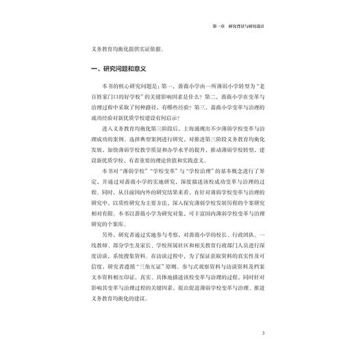 蔷薇盛开：一所薄弱小学的变革与治理/现代教育治理丛书/陈佳咪 高耀明 著/浙江大学出版社 商品图3