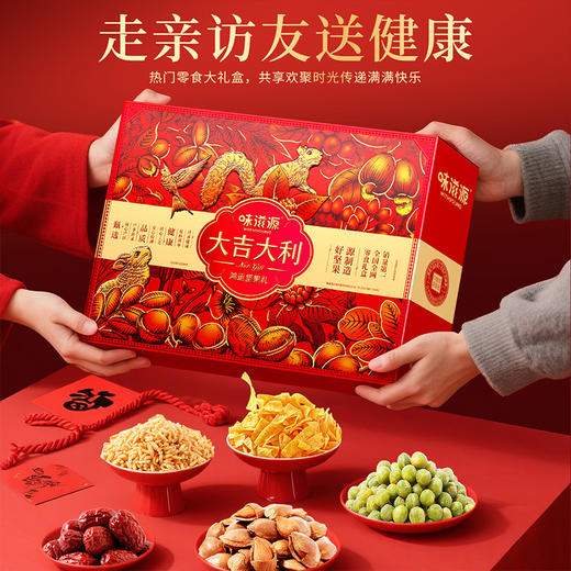 【味滋源坚果礼盒1199g】大吉大利年货送礼 小白杏混合坚果零食大礼包  商品图2
